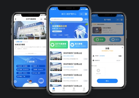 微牙微信小程序開發(fā)口腔應(yīng)用小程序開發(fā)
